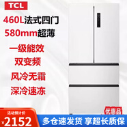 TCL460升大容量法式多門(mén)四門(mén)家用超薄電冰箱風(fēng)冷無(wú)霜R460T5-D象牙白