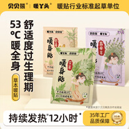 貝貝熊暖丫頭60片草本暖貼暖寶寶貼熱敷貼生理期暖宮貼保暖身貼姨媽神器