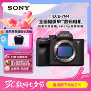 索尼（SONY）Alpha 7 IV 全畫幅微單相機 創(chuàng)意外觀濾鏡 單機身 五軸防抖 4K 60p（ILCE-7M4/A7M4）