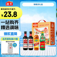 海天 禮盒系列 生抽醬油500ml*2+蠔油+料酒 錦鯉派【一級醬油】