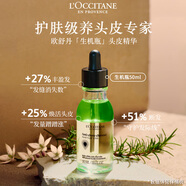 歐舒丹【李昀銳同款】防脫育發(fā)精華50ml生機(jī)瓶增發(fā)量法國男女士禮物