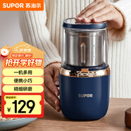 蘇泊爾（SUPOR）【國家補貼】磨粉機 家用料理機 打粉機 多功能輔食機 五谷雜糧藥材廚房粉碎機咖啡機 SMF2002