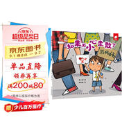 如果不小心走散了/淘氣包明一 安全意識培養 學(xué)會(huì )自我保護 