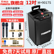 萬(wàn)利達音響廣場(chǎng)舞音響9015S藍牙大音量音箱戶(hù)外k歌8/12寸拉桿移動(dòng)大功率無(wú)線(xiàn)話(huà)筒u段藍牙家用重低音喇叭 【暢銷(xiāo)款】9017S（240W）+雙話(huà)筒+禮包