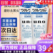 UNO男士控油洗面奶日本進口磨砂去黑頭 2支裝 磨砂凈化黑頭(藍色)130g