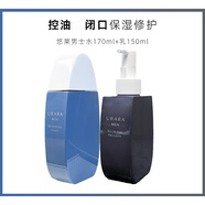 悠萊送男票老公 男士護膚套裝洗面奶乳液補水保濕控油 理膚水170ml+調理乳150ml