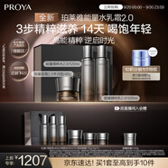珀萊雅（PROYA）能量水乳套裝(水+乳+面霜）豐潤版抗皺緊致護(hù)膚品套裝化妝品禮盒