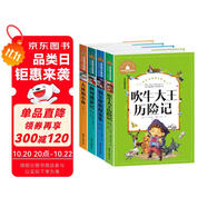 吹牛大王歷險(xiǎn)記+大林和小林+格列佛游記+福爾摩斯探案集（4冊(cè)）世界經(jīng)典文學(xué)名著寶庫(kù) 彩圖注音版