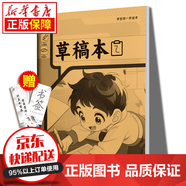 藝叔京東特價(jià)多本優(yōu)惠】小學(xué)生標(biāo)準(zhǔn)作業(yè)本 拼音本練習(xí)本小學(xué)生專用拼音本日記本真小楷本田子本圖書(shū)籍 草稿本