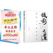 攝影之道：攝影入門(mén)基礎教程