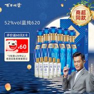 百年糊涂 藍(lán)純620 茅臺鎮(zhèn)濃香型白酒 52度（500ml+50ml）*6整箱裝
