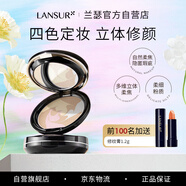 蘭瑟（LANSUR）炫色修顏蜜粉餅 遮瑕定妝4色修容啞光霧面油皮可用 