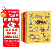 畫(huà)給孩子的中國(guó)歷史:精裝彩繪本（全3冊(cè)）（榮獲“博洛尼亞最佳童書(shū)提名”暢銷(xiāo)中國(guó)1200天，百萬(wàn)讀者的忠實(shí)選擇，孩子歷史啟蒙的優(yōu)秀讀本，浙江大學(xué)歷史專家審定。）