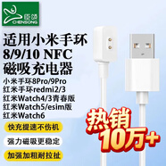 臣頌（CHENSONG）適用小米手環(huán)充電線(xiàn)10/9/9pro/8/8pro/器NFC/redmi3/紅米watch6/5/4/3青春版充電器紅米手環(huán)2磁吸