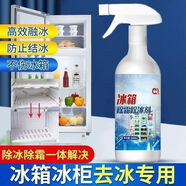 家用冰柜冰箱除冰除霜防結冰化冰除冰劑去冰柜結霜冷凍融霜劑gt 【買(mǎi)一送一】冰箱除冰劑兩瓶