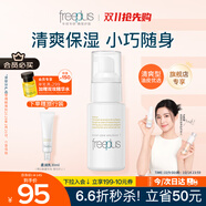 芙麗芳絲（Freeplus）乳液補(bǔ)水保濕潤(rùn)膚露男士女清爽型50ml