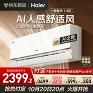 海爾（Haier）麥浪空調(diào)舒適風1.5匹AI人感防直吹 臥室掛機空調(diào) 一級能效省電KFR-35GW/E2-1 以舊換新 國家補貼