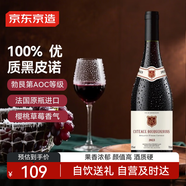 京東京造 法國進(jìn)口紅酒勃艮第黑皮諾干紅葡萄酒750ml 京東自營(yíng) 中秋送禮