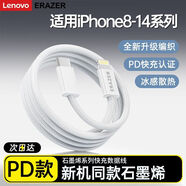聯(lián)想ERAZER適用iPhone14數(shù)據(jù)線蘋果13PD快充電線12/x通用USB快充 支持8-14全系快充【冰晶白】PD接口專用 全銅芯編織快充【1.5米1條裝 】