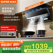 蘇泊爾（SUPOR）[家電國家補(bǔ)貼至高20%]抽吸排油煙機(jī)家用23m3側(cè)吸式齊平櫥柜揮手智控智控自清潔以舊換新 DJ18