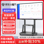 新夏普高刷會(huì )議平板一體機多媒體觸屏教學(xué)機4K超高清觸摸手寫(xiě)電視機 55英寸 送【推車(chē)+手寫(xiě)筆+教鞭】 雙系統(6+64)+i7(8+256)
