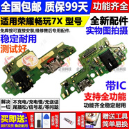 善優(yōu)緣 適用于華為榮耀暢玩5X/6X/7X/8X/8Xmax尾插小板充電送話小板 【全功能】榮耀7X尾插小板 【配工具+膠水】