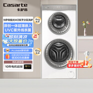 卡薩帝（Casarte）14公斤雙子洗衣機全自動(dòng)家用直驅變頻 母嬰分區滾筒洗衣機 一級能效 UVC紫外線(xiàn)除菌 智能WIFI 【攬光W2單洗款】C8 14W2SU1