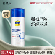 百雀羚（PECHOIN）維他命B5修護(hù)舒緩精華乳95ML保濕修護(hù)緊致敏肌品質(zhì)國(guó)貨
