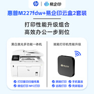 惠普（HP）M227fdw無(wú)線激光傳真雙面打印機(jī)&易企印云盒2辦公升級(jí)款手機(jī)直連共享遠(yuǎn)程打印服務(wù)器