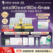潤百顏華熙生物水光棒嘭彈次拋精華90支玻尿酸補水保濕護(hù)膚品生日禮物女