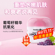 Healthy Care綿羊油葡萄籽面霜 澳洲原裝進(jìn)口 潤膚保濕美白身體乳精華100g 【美白抗氧化】葡萄籽綿羊油100g