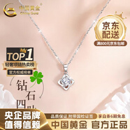 中國黃金（CHINA GOLD）四葉草銀項鏈女足銀吊墜輕奢小眾高級感情人節(jié)生日禮物送女友老婆 【鑲嵌鉆石】四葉草足銀項鏈【玫瑰禮盒】