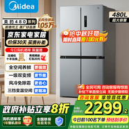 美的（Midea）慧鮮480升雙變頻一級能效十字四開門雙開對開門超薄家用471姐妹款電冰箱風冷大容量政府補貼20% BCD-480WSPZM(E)