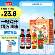 海天 禮盒系列 生抽醬油500ml*2+蠔油+料酒 錦鯉派【一級(jí)醬油】
