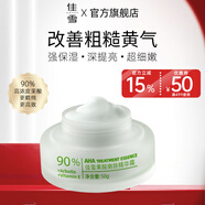 佳雪（CATHY） 果酸嫩膚精華保濕精華霜50g 補水保濕嫩膚精華補水嫩膚去角質(zhì) 果酸精華霜2瓶裝