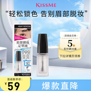 奇士美（kiss me）眉部鎖妝定型液（清透速干型）眉毛雨衣