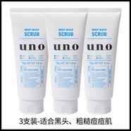 吾諾（UNO）保稅倉日本黑炭男士控油洗面奶潔面乳130g保濕黑/藍/綠色 390g 藍3支磨砂去角質