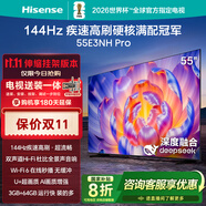 海信電視55E3NH Pro 55英寸【安裝版-伸縮掛架送裝一體】 U+超畫質(zhì)引擎 144Hz高刷 2.0聲道音響