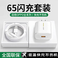 蜜瑪適配OPPO充電器80w100w充電線真我Reno12/13原裝氮化鎵快充FindX7X8pro閃充套裝type-c手機(jī)數(shù)據(jù)線 【適配65w機(jī)型】超級閃充頭+1米6A線