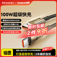 倍思Type-C數(shù)據(jù)線6A充電線100W/88W超級(jí)快充USB-C車載適用華為Pura70/Mate70pro榮耀小米手機(jī)平板5A線