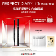 完美日記雙頭六角眉筆05咖啡色防水防汗順滑易上色中秋禮物