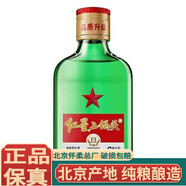 紅星北京產(chǎn)地 紅星二鍋頭純糧清香型白酒 新老包裝隨機(jī)發(fā)貨 56度 100mL 1瓶 綠瓶扁二