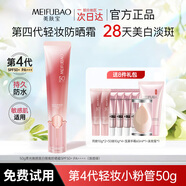 美膚寶（MEIFUBAO）淡斑防曬霜高倍美白提亮遮瑕三合一防水防汗防紫外線素顏戶外學(xué)生 【4.0輕妝小粉管40g】送60g+美妝蛋+正裝手霜