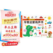 早教啟蒙有聲書+寶寶學說話有聲書手指點讀發(fā)聲書2冊英語點讀書發(fā)聲書幼兒撕不爛早教有聲讀物學習早教玩具禮物熱開學季寒暑假課外閱讀