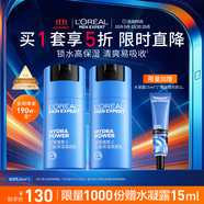 歐萊雅男士水能潤膚滋潤乳50ml*2補水保濕乳液套裝護膚品禮物送男友