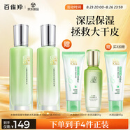 百雀羚（PECHOIN）護膚套裝水嫩倍現(水100ml+乳100ml)保濕