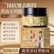 娜小白【官方正品】草本淡紋淡斑緊致抗皺眼霜眼袋黑眼圈專(zhuān)抹頑固大眼袋 2g 【天貓甄選品】 用戶(hù)認同口碑 所有膚質(zhì) 升級版