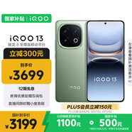 vivo iQOO 13【國家補貼】12GB+256GB 曼島 驍龍8至尊版 2K護眼屏 120W快充長(cháng)續航 5G電競手機