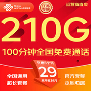 中國(guó)聯(lián)通流量卡電話卡手機(jī)卡純上網(wǎng)大流量卡5G全國(guó)通用不限速大王卡低月租聯(lián)通流量卡 江蘇卡C-29元210G通用+100分鐘-外省勿拍