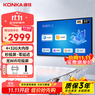 康佳（KONKA）65英寸會議電視平板辦公移動電視非觸控4K超高清商用會議室顯示屏 筆記本無線投屏 65K5